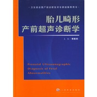 胎儿畸形产前超声诊断学
