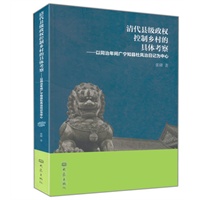 清代县级政权控制乡村的具体考察
