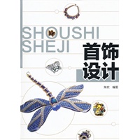 首饰设计