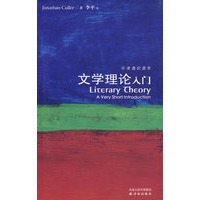 文学理论入门