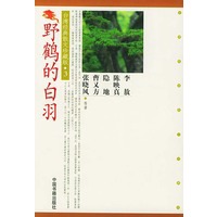 野鹤的白羽/台湾经典散文珍藏版
