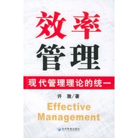 效率管理：现代管理理论的统一