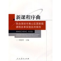 新课程序曲