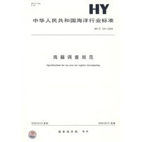 海籍调查规范