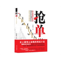 抢单--（世界上最倒霉男人的发家史）