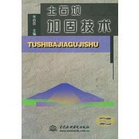 土石坝加固技术