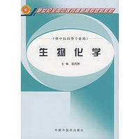 生物化学