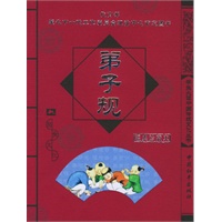 弟子规（注音版）（经典珍藏本）——学生必读中国传统文化丛书