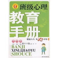 班级心理教育手册（高）