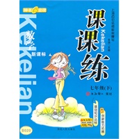课课练 数学（新课标）（7年级/下）2010年12月印刷
