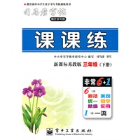 课课练·新课标苏教版·三年级（下册）