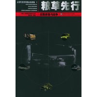 粮草先行：后勤装备与战争——走进军事变革的未来战场9
