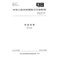 结晶玫瑰（QB/T 1790-2011）