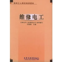 维修电工