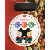 我最喜欢的故事书3 岁前