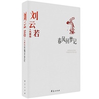 刘云若代表作-春风回梦记