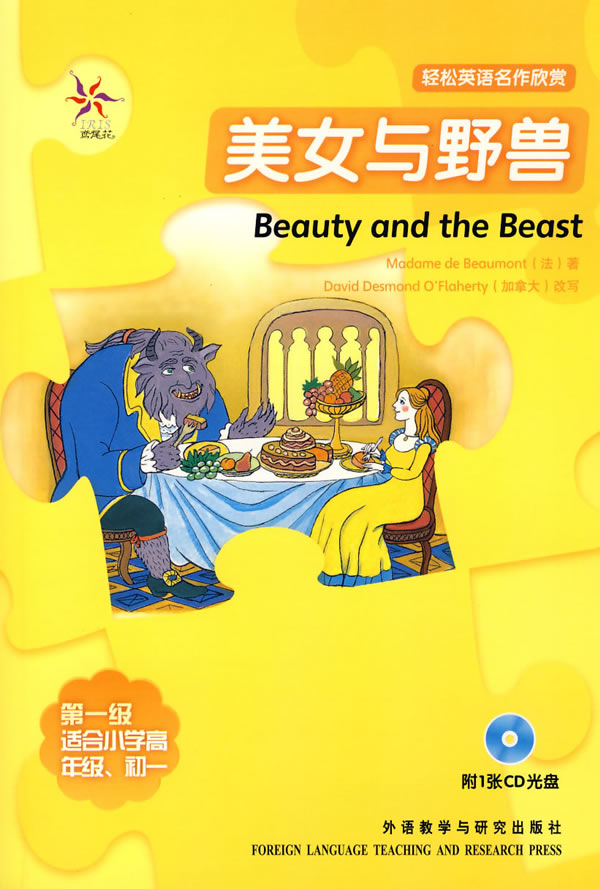 <em>美女与野兽</em>(轻松<em>英语</em>名作欣赏·第一级·适合