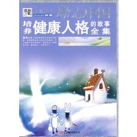 励志中国：培养健康人格的故事全集
