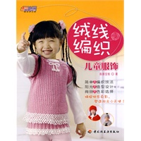 绒线编织儿童服饰悠生活·快乐手工坊