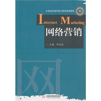 网络营销(本书赠送教学课件)(陈志浩)