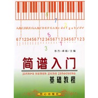 简谱入门基础教程