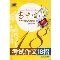 高中考试作文18招