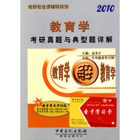教育学考研真题与典型题详解