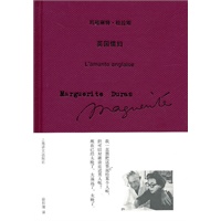 英国情妇（玛格丽特·杜拉斯作品系列）
