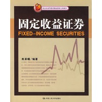 固定收益证券