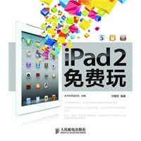 iPad 2免费玩