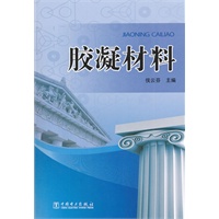 胶凝材料
