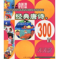 经典唐诗选300首