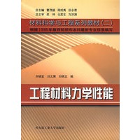 工程材料力学性能