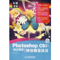 Photoshop CS3 中文版设计解析——特效精湛技法(1CD)