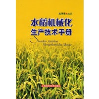 水稻机械化生产技术手册