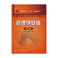 管理学基础(郭丽)(二版)