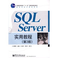 SQL Server实用教程(第3版)
