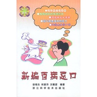 新编百病忌口