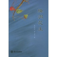 绛洞花主