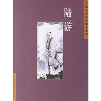 陆游