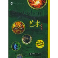 Photoshop 图层与通道艺术（附CD-ROM光盘一张）