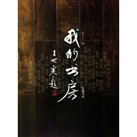 我的书房