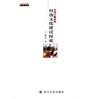 云南少数民族村落文化建设探索