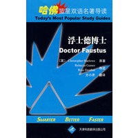 哈佛蓝星双语名著导读·浮士德博士