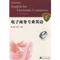 电子商务专业英语