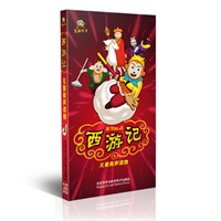《 西游记 》--儿童有声读物（4cd）小喇叭节目播放中