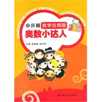 小升初数学应用题.解法小精灵