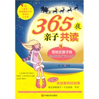 365夜亲子共读——写给女孩子的经典神话童话全集