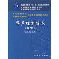 噪声控制技术