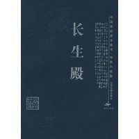 长生殿——中国家庭基本藏书·戏曲小说卷